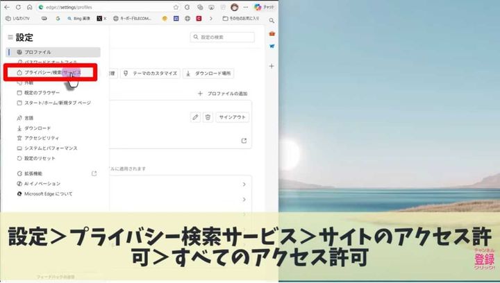 ブラウザの通知設定から怪しい許可を削除しよう