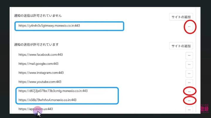 怪しいサイトがあれば削除する！