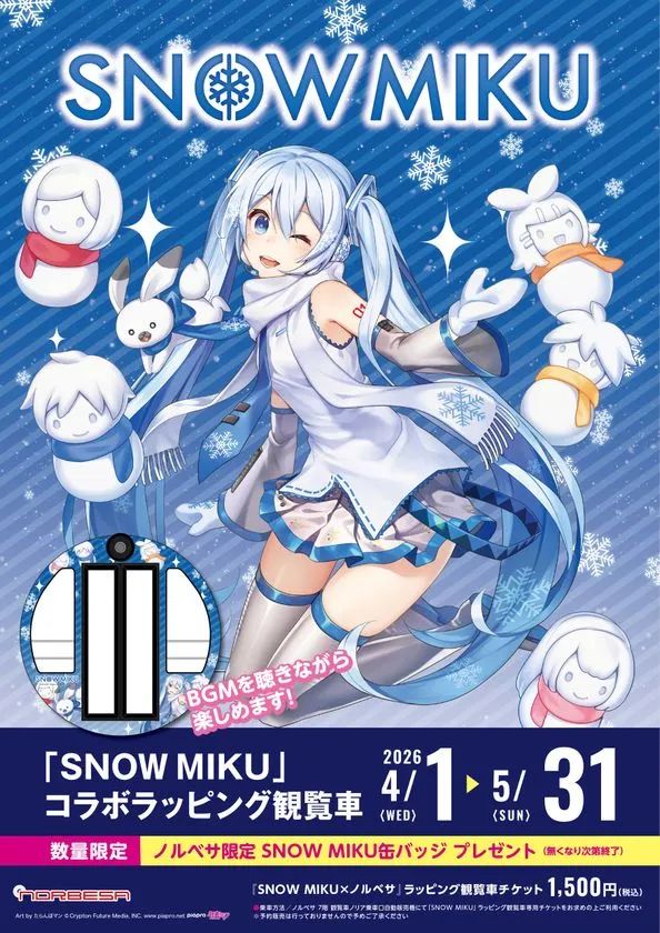 SNOW MIKU 2026