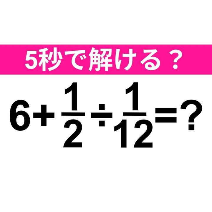 6+1/2÷1/12=？