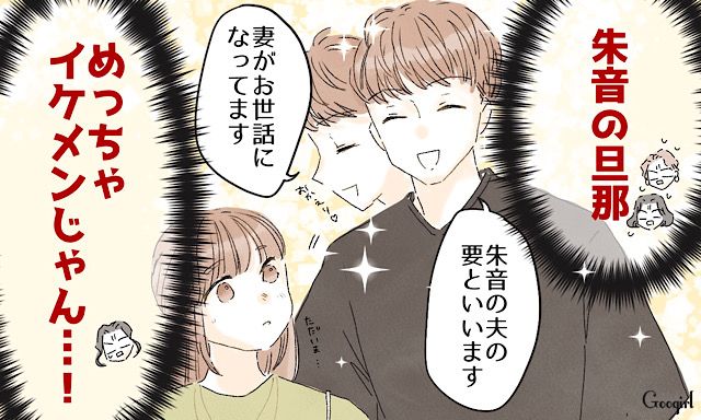 「いいなぁ…」かつてのいじめっ子たちをモデルの「勝ち組」夫がギャフンと言わせてくれた話