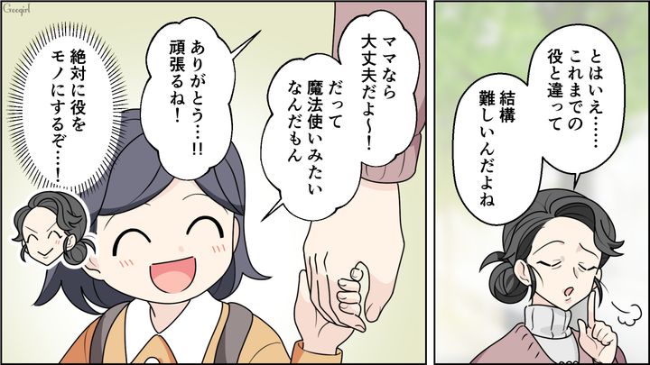 昭和の40代母親を演じることになった舞台女優ママ…監督の助言で日常的に役作りをした話 