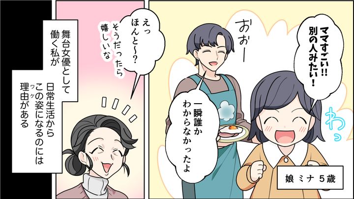 昭和の40代母親を演じることになった舞台女優ママ…監督の助言で日常的に役作りをした話 