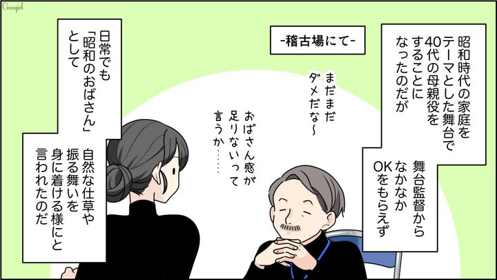 昭和の40代母親を演じることになった舞台女優ママ…監督の助言で日常的に役作りをした話 