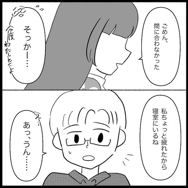 私は義母が嫌い49_02