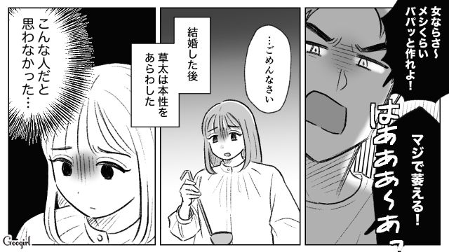 紳士を装い交際を申し込んできた元夫…「メシくらいパパッと作れよ！」結婚後、本性をあらわにした話