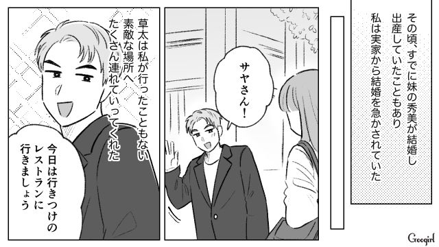 紳士を装い交際を申し込んできた元夫…「メシくらいパパッと作れよ！」結婚後、本性をあらわにした話