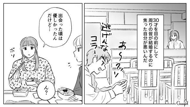 紳士を装い交際を申し込んできた元夫…「メシくらいパパッと作れよ！」結婚後、本性をあらわにした話