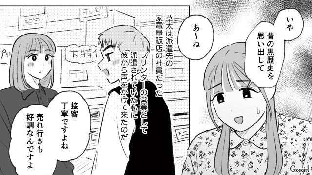 紳士を装い交際を申し込んできた元夫…「メシくらいパパッと作れよ！」結婚後、本性をあらわにした話