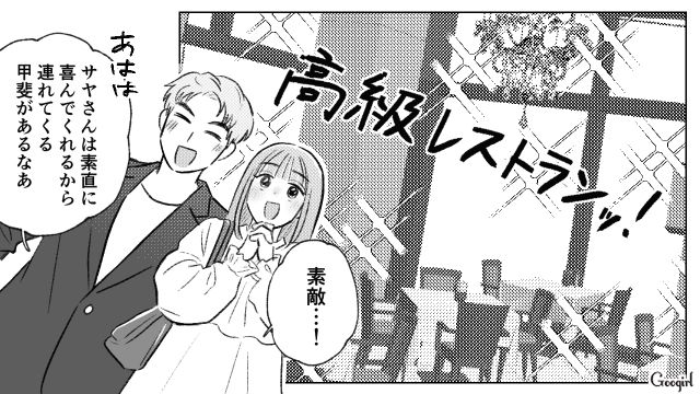 紳士を装い交際を申し込んできた元夫…「メシくらいパパッと作れよ！」結婚後、本性をあらわにした話