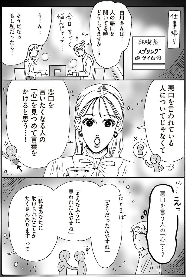 悪口を言う人の「心」…？ （C）獅子／KADOKAWA