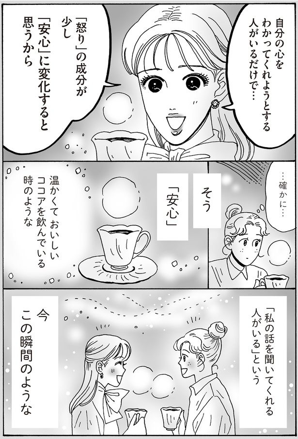 「私の話を聞いてくれる人がいる」という今この瞬間のような （C）獅子／KADOKAWA