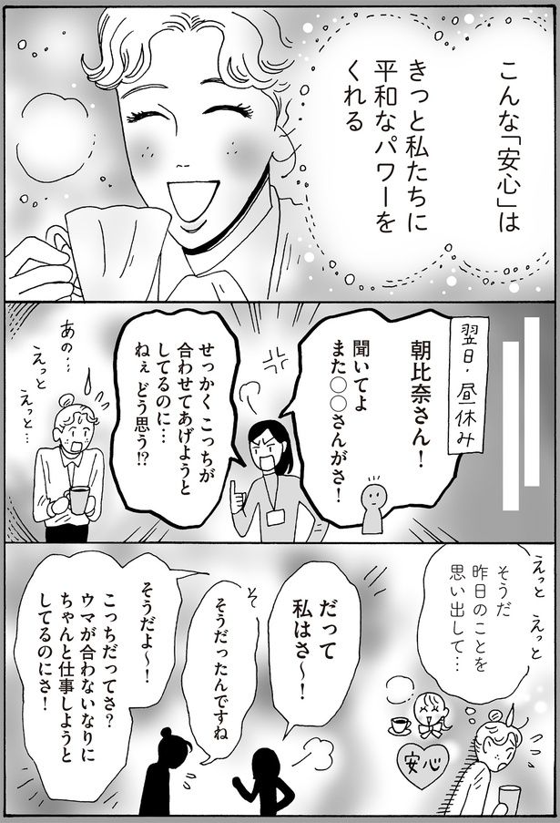 そうだ昨日のことを思い出して… （C）獅子／KADOKAWA