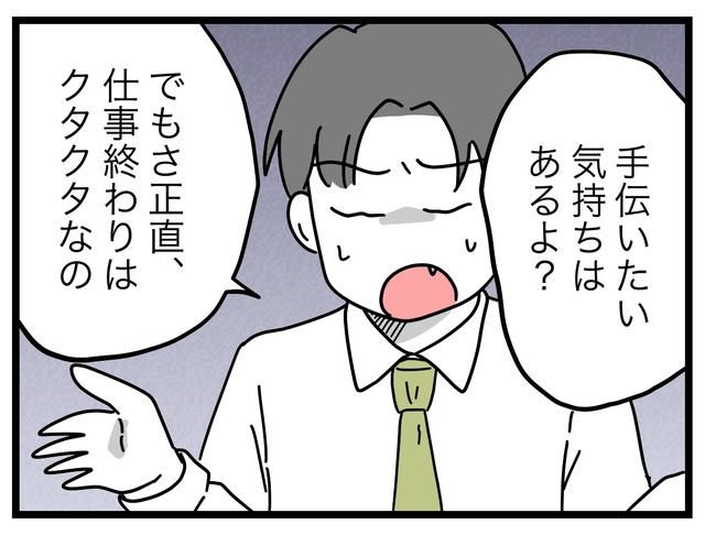 うちの夫は手伝わない！／ツムママ