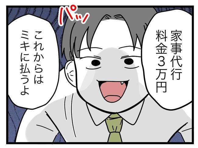 うちの夫は手伝わない！／ツムママ