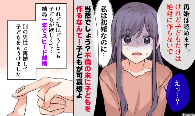 「不倫の末に子どもを作るなんて可哀想よ」義母に提示された略奪婚の条件に言葉を失った話