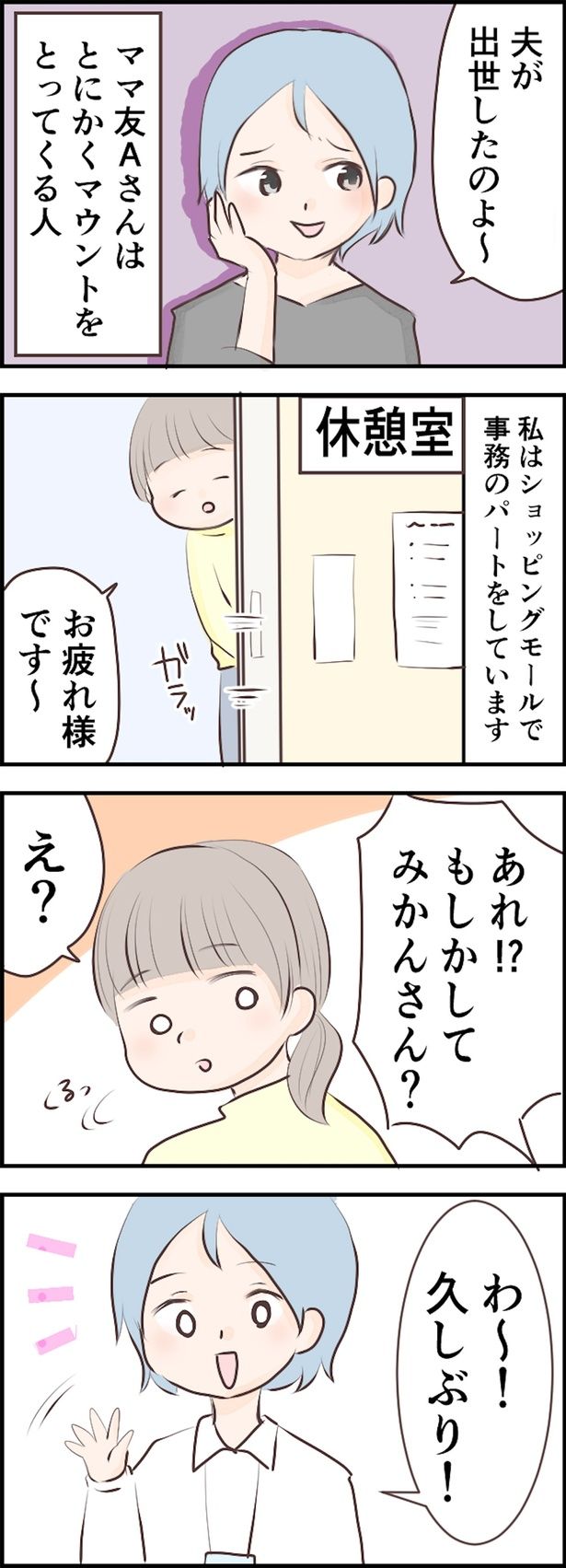 とにかくマウントをとってくる人 （C）ようみん／毎日が発見ネット