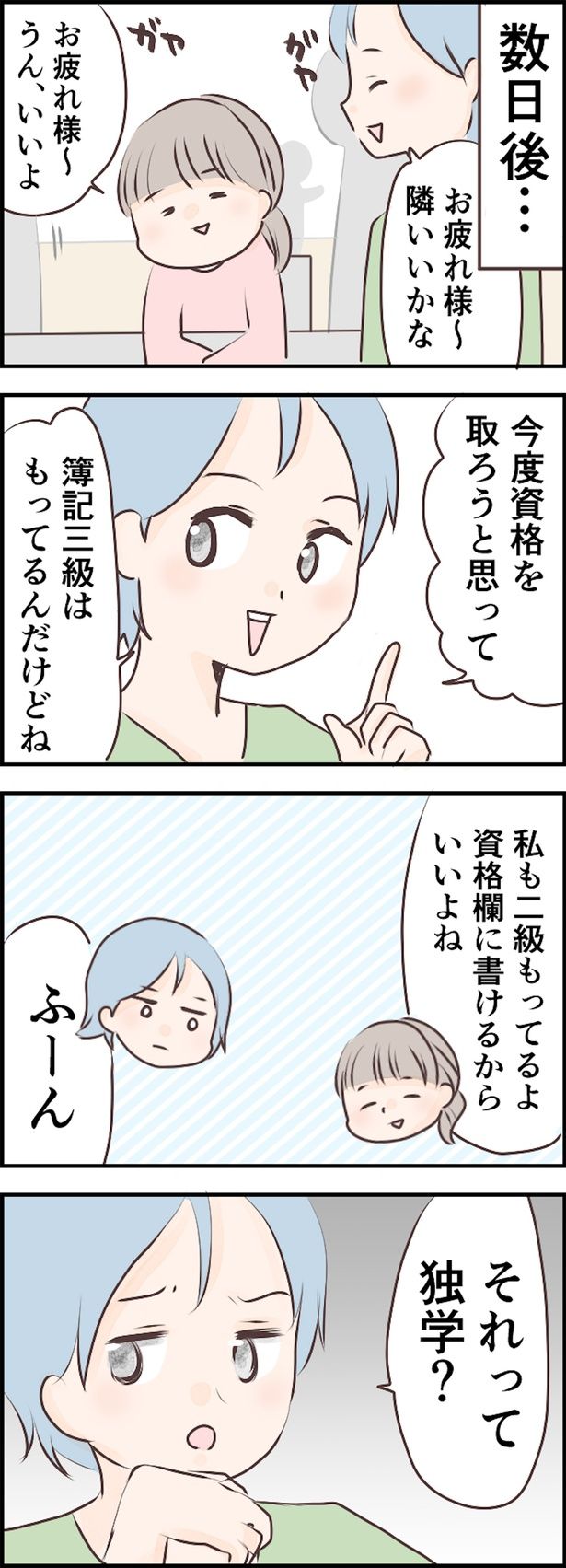 今度資格を取ろうと思って （C）ようみん／毎日が発見ネット