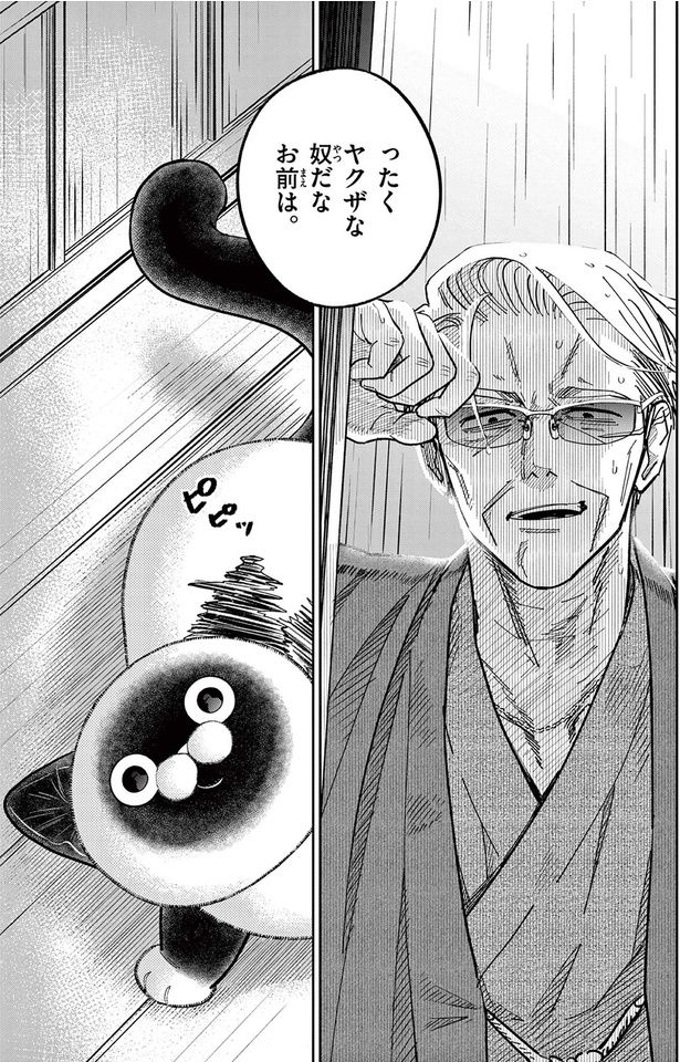 ったくヤクザな奴だな （C）片倉頼／小学館