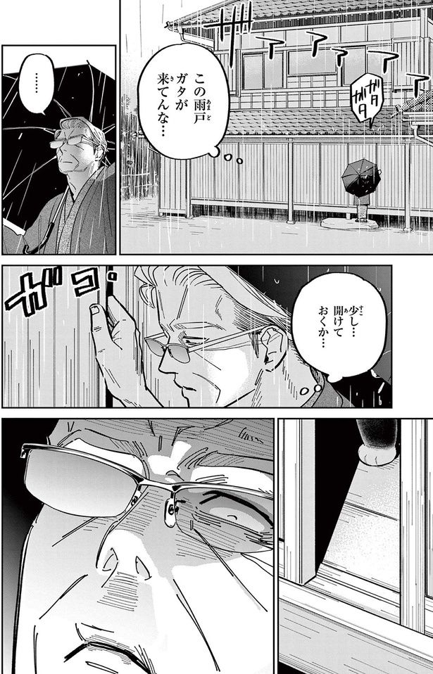 少し...開けておくか... （C）片倉頼／小学館