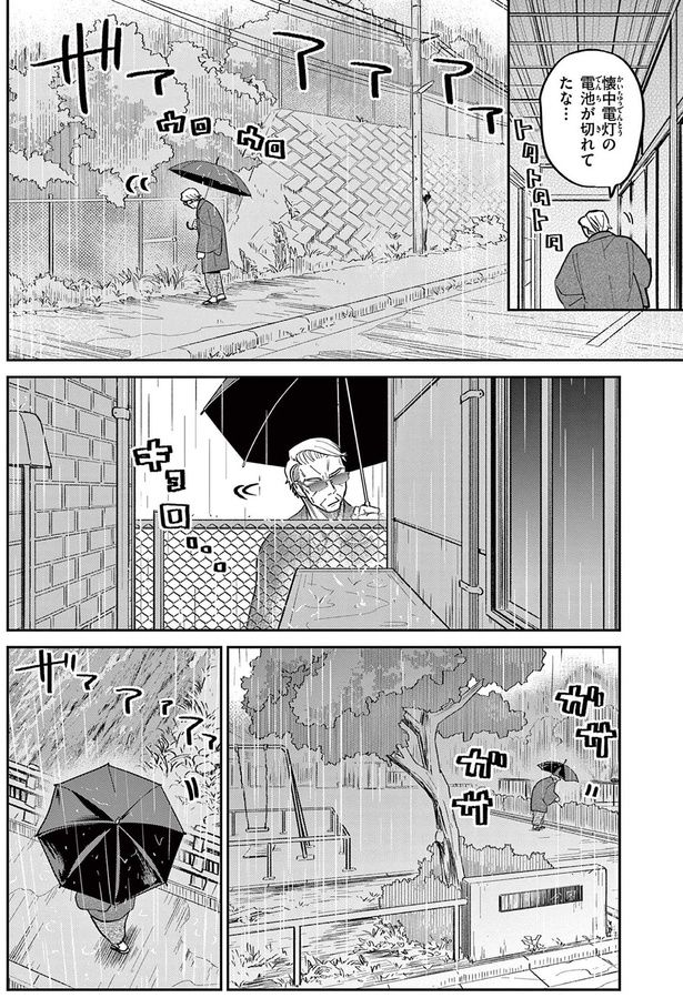 懐中電灯の電池が切れてたな （C）片倉頼／小学館