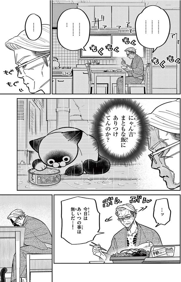 今日はあいつの事は無しだ...！ （C）片倉頼／小学館