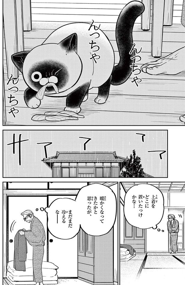 上着をどこに置いたっけかな... （C）片倉頼／小学館