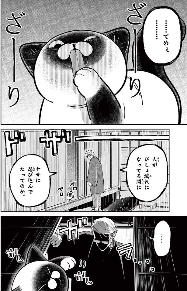人がびしょ濡れになってる間にヤサに忍び込んでたってのか （C）片倉頼／小学館