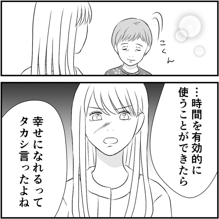 タイパ夫／愛川なつみ