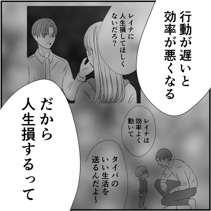 タイパ夫／愛川なつみ