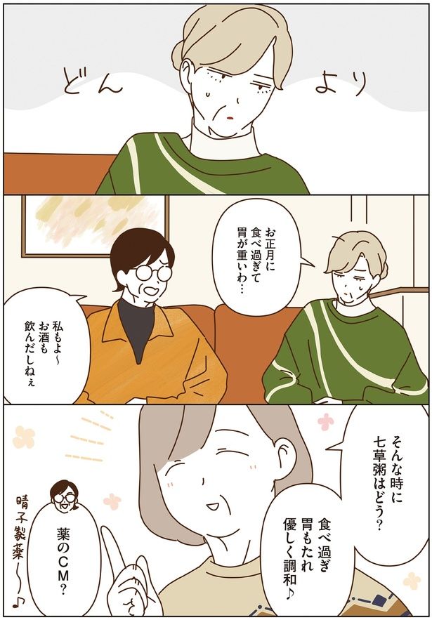 そんな時に七草粥はどう？ （C）seko koseko／KADOKAWA