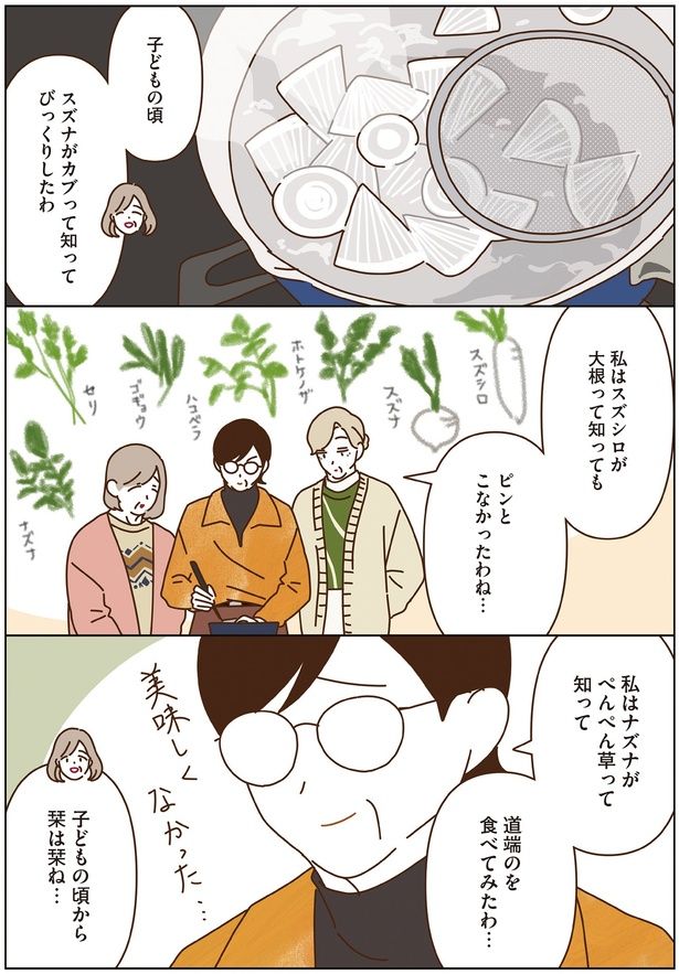 子どもの頃スズナがカブって知ってびっくりしたわ （C）seko koseko／KADOKAWA