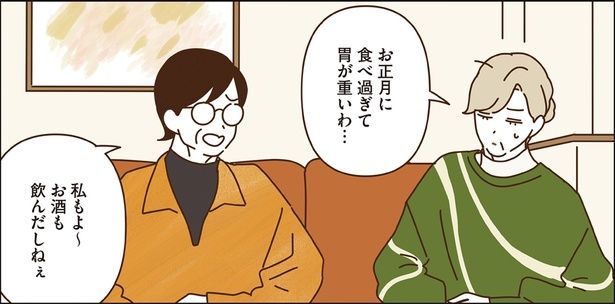 お正月に食べ過ぎて胃が重いわ… （C）seko koseko／KADOKAWA