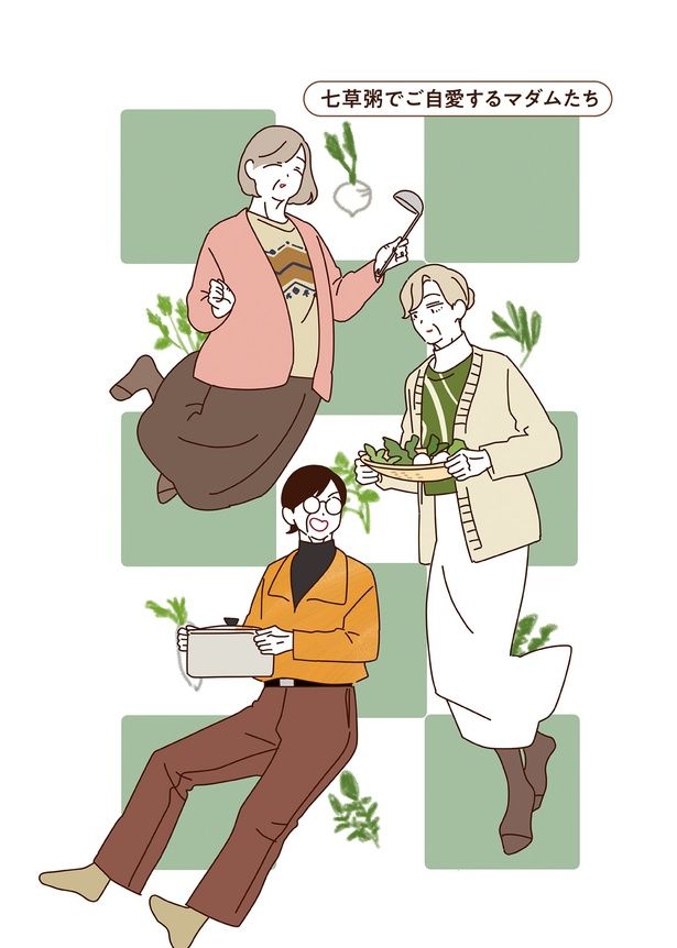 七草粥でご自愛するマダムたち （C）seko koseko／KADOKAWA
