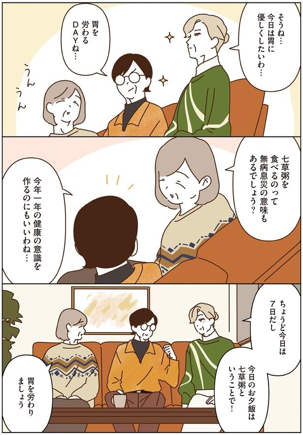 胃を労わるDAYね… （C）seko koseko／KADOKAWA