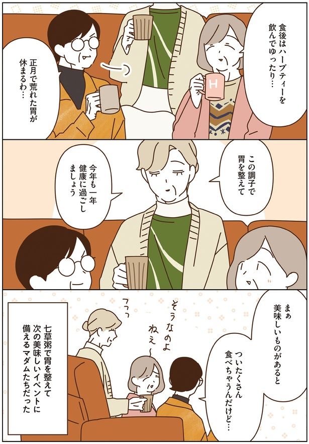 正月で荒れた胃が休まるわ… （C）seko koseko／KADOKAWA