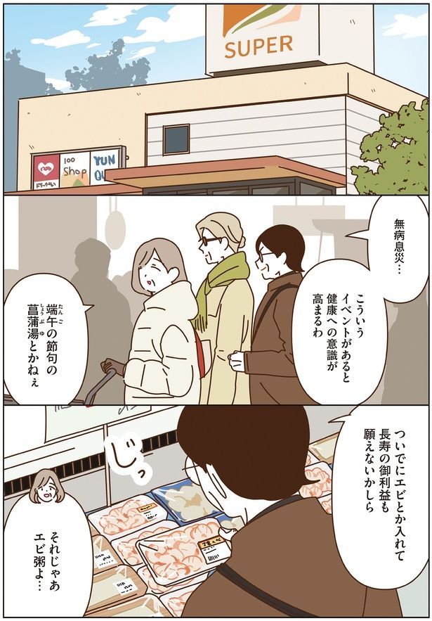 こういうイベントがあると健康への意識が高まるわ （C）seko koseko／KADOKAWA