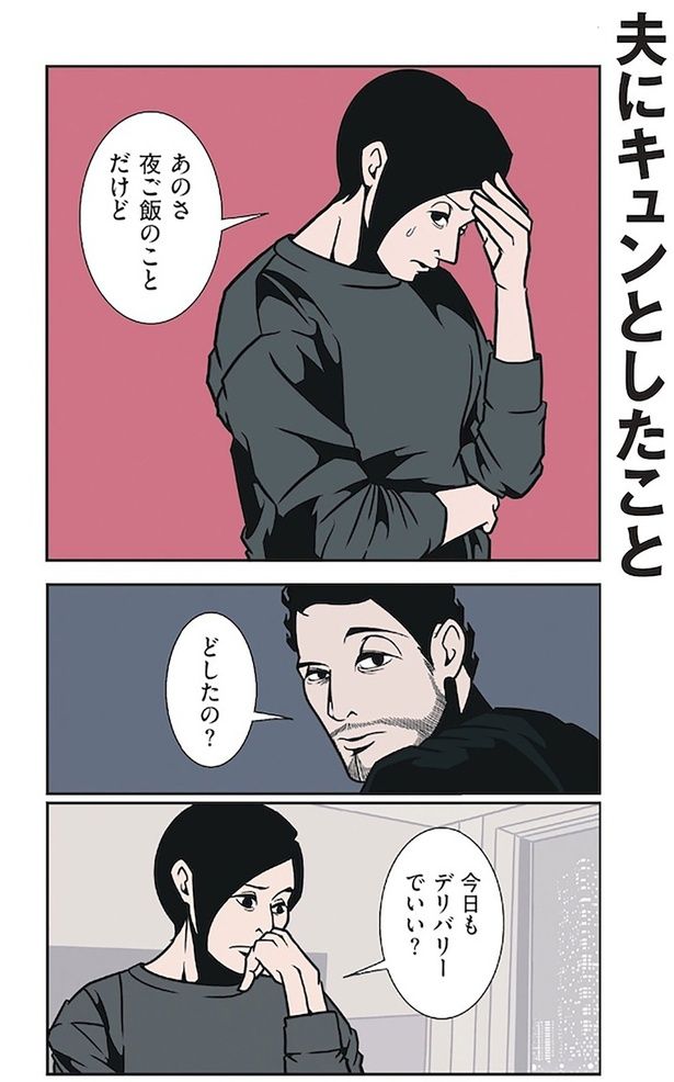 あのさ、夜ごはんのことだけど （C）B.B軍曹／主婦と生活社