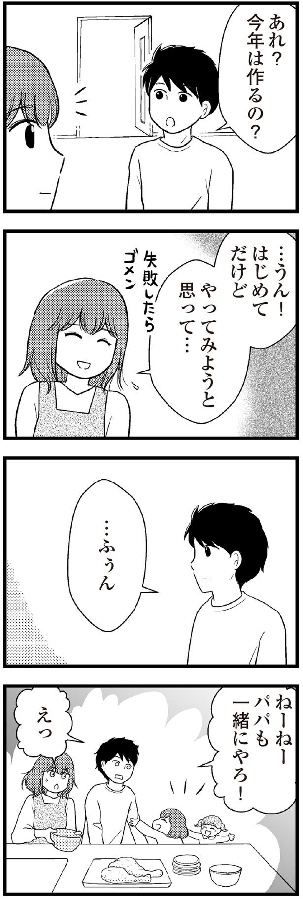 あれ？今年は作るの？ （C）涼子、海原こうめ／KADOKAWA