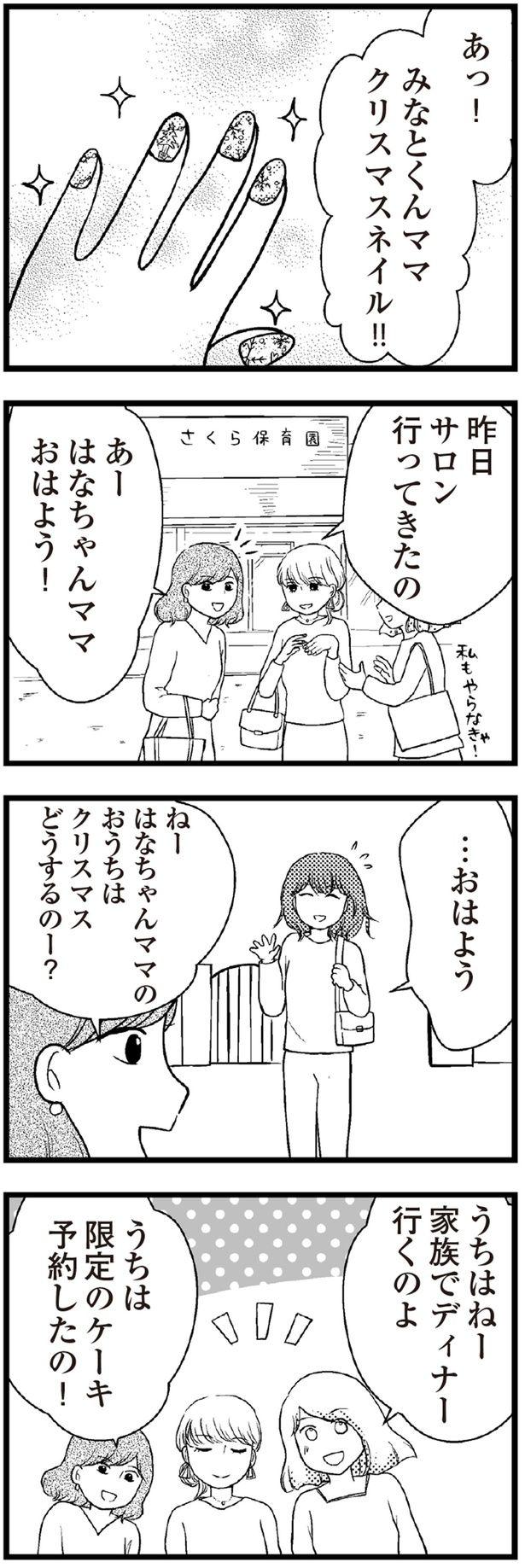 クリスマスどうするのー？ （C）涼子、海原こうめ／KADOKAWA