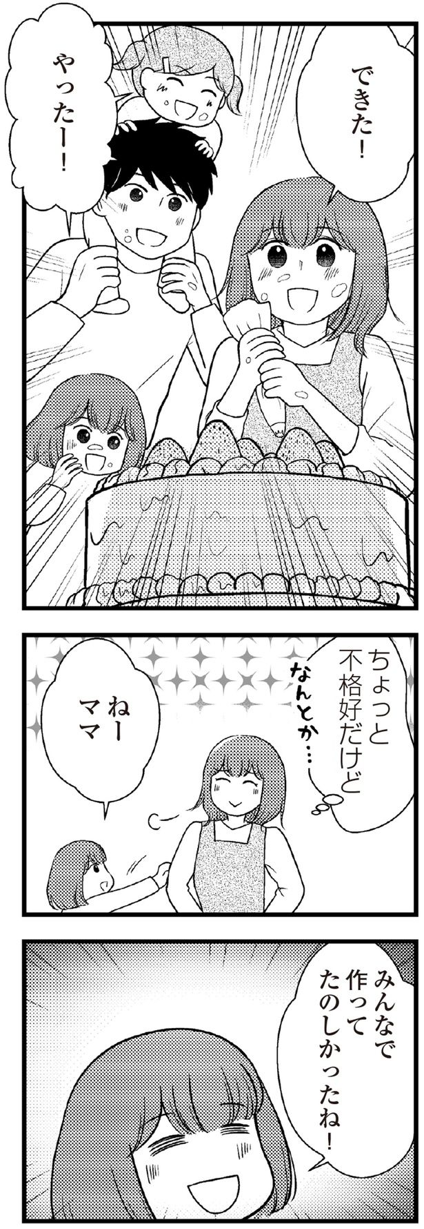 みんなで作ってたのしかったね！ （C）涼子、海原こうめ／KADOKAWA