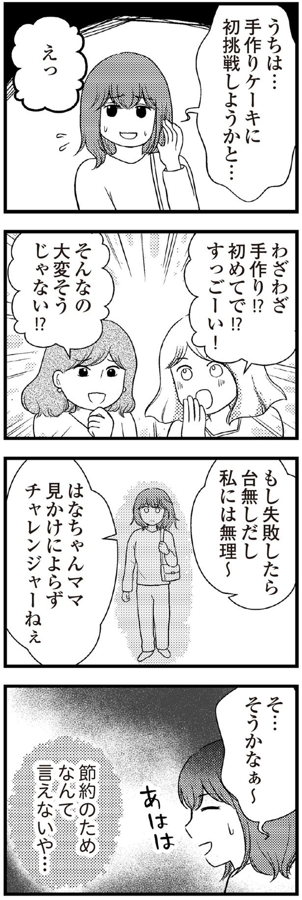 手作りケーキに初挑戦しようかと… （C）涼子、海原こうめ／KADOKAWA