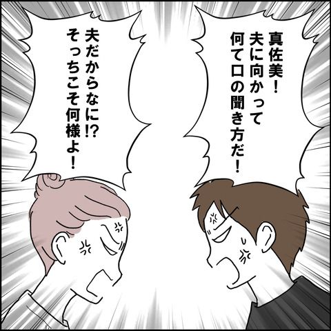 紙屋束実／離婚後同居