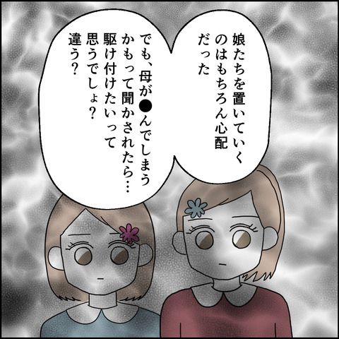 紙屋束実／離婚後同居