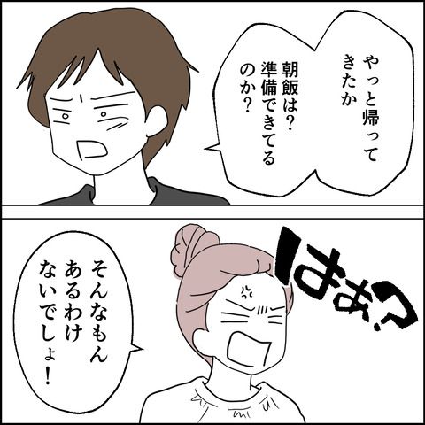 紙屋束実／離婚後同居