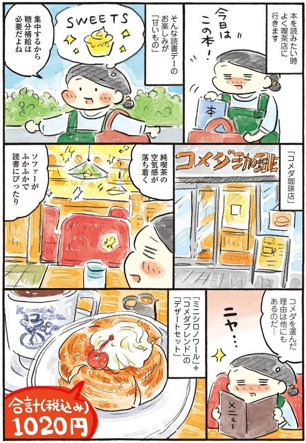 読書デーのお楽しみが「甘いもの」 （C）おづまりこ／KADOKAWA