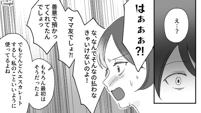 「なんでそんなの払わなきゃいけないのよ！」子どもを預けるママ友に託児代を請求した話