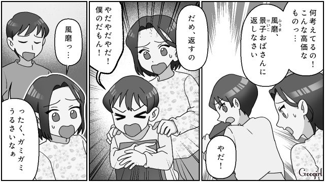 「母親のお前がケチなのがいけないんだ」夫が姉の肩を持ち、妻を責めた話