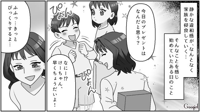 「母親のお前がケチなのがいけないんだ」夫が姉の肩を持ち、妻を責めた話