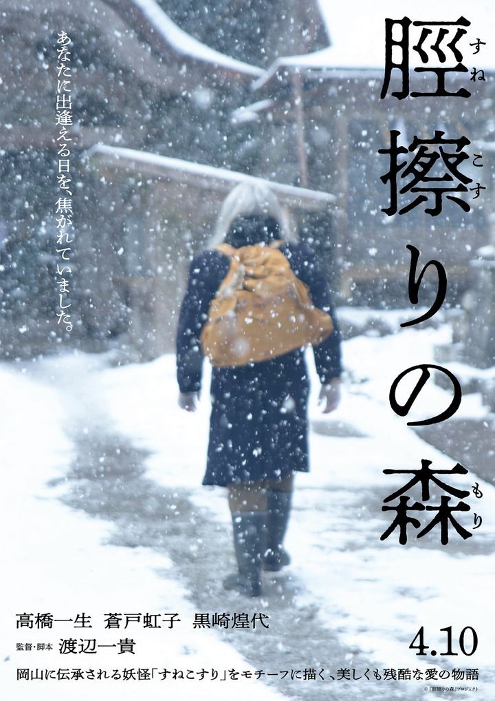 高橋一生、森で“待ち続ける男”に 『脛擦りの森』不穏な新映像公開